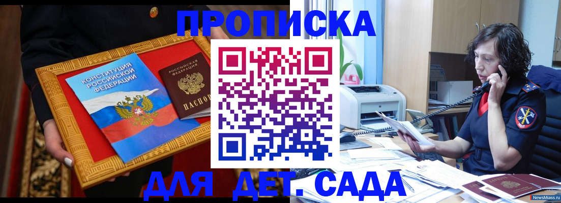 временная регистрация надежно в Ейске