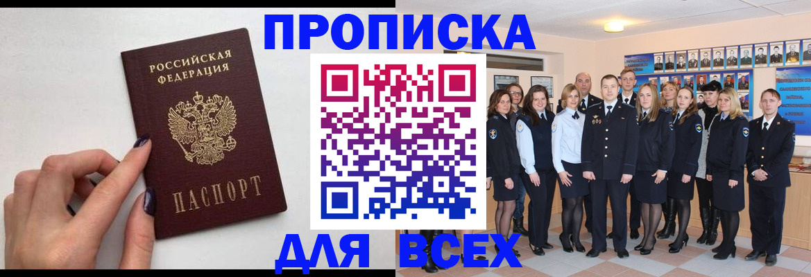 прописка для военкомата в Ейске