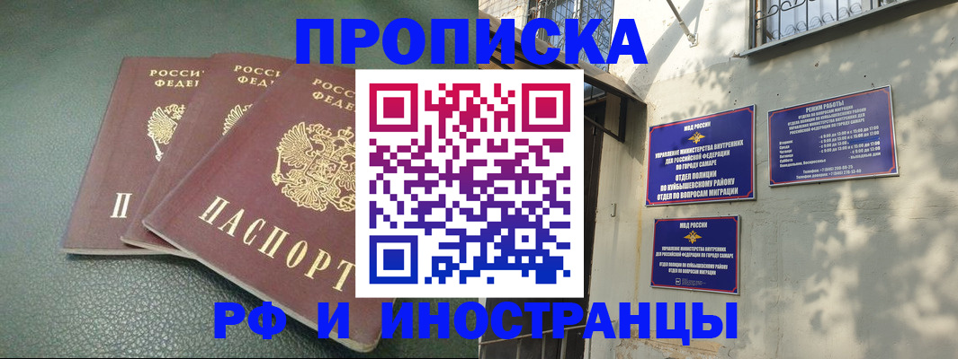 прописка в Ейске